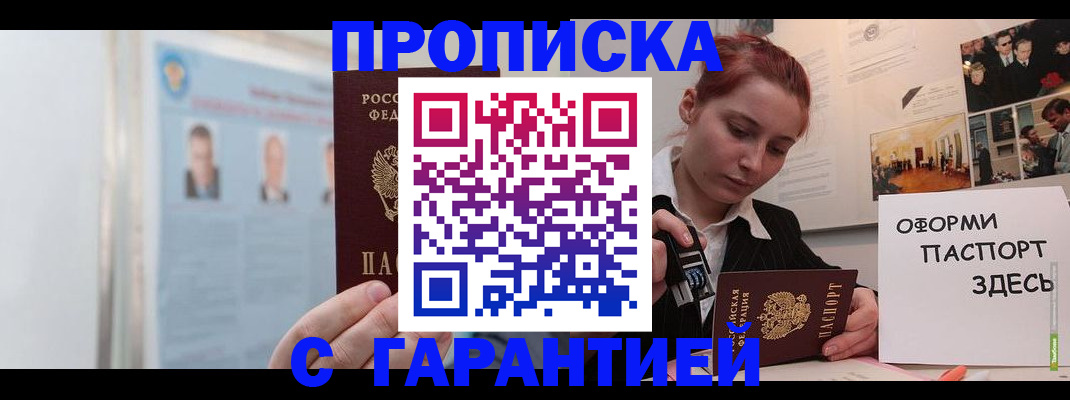 временная регистрация для школы в Лебедяни